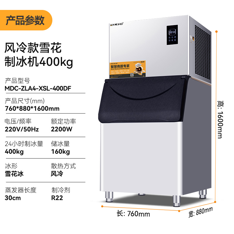 麥大廚2200W風(fēng)冷分體式雪花制冰機400kg