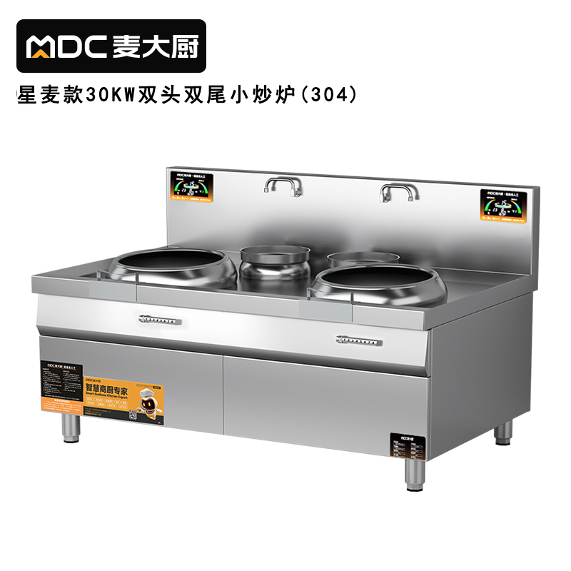 麥大廚星麥款304材質電磁雙頭雙尾小炒爐30kw