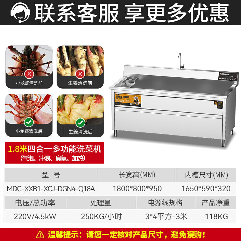 麥大廚商用洗菜機(jī)1.8米四合一多功能(氣泡、沖浪、臭氧、加熱)洗菜機(jī)