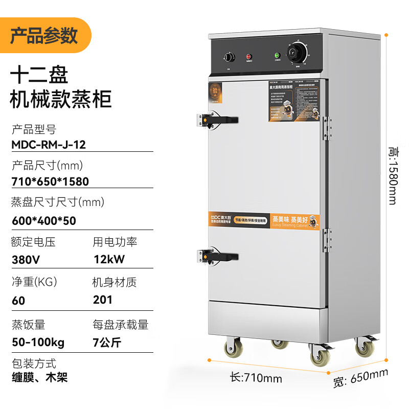 麥大廚蒸箱12盤(pán)商用食堂飯店廚房蒸飯蒸包饅頭機(jī)械蒸柜