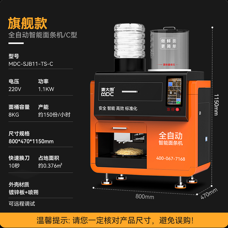  麥大廚旗艦款臺式C型全自動智能面條機(jī)商用