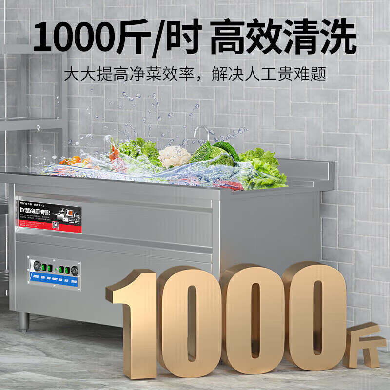 麥大廚商用洗菜機(jī)1.8米四合一多功能(氣泡、沖浪、臭氧、加熱)洗菜機(jī)