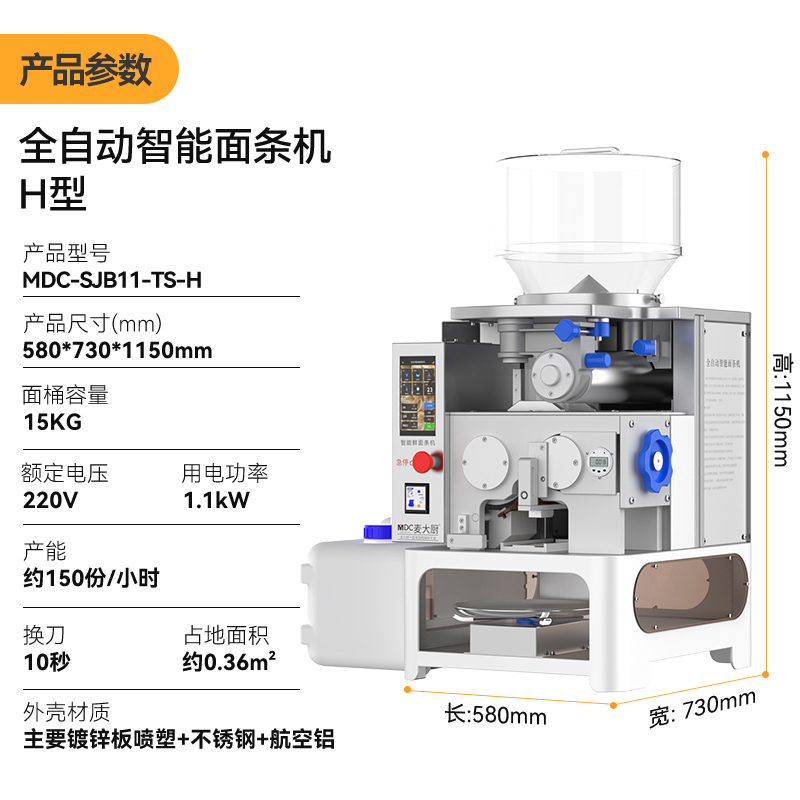 麥大廚工程款臺式H型全自動(dòng)智能面條機(jī)商用