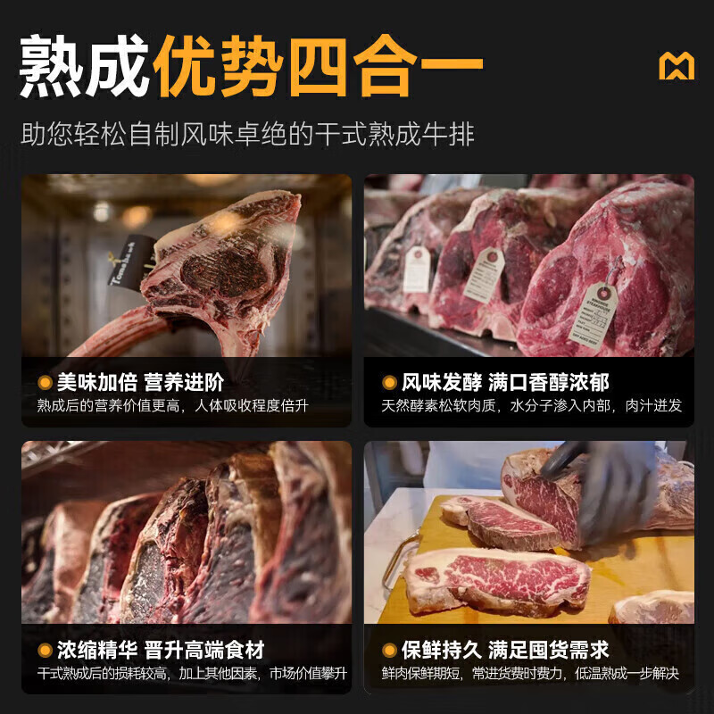 麥大廚豪華款800L雙門冷藏干式熟成柜商用